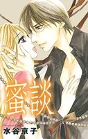 Love Silky 蜜談