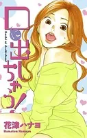 Love Silky 口に出しちゃう！（単話）