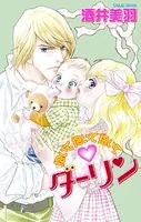 Love Silky 抱いて抱いて抱いてダーリン