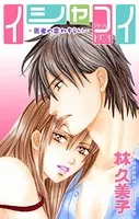 Love Silky イシャコイ-医者の恋わずらい-