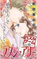 Love Silky パズルゲーム☆ラグジュアリー