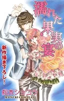 Love Silky 濡れた果実の宴
