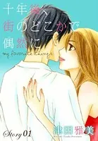 AneLaLa 十年後、街のどこかで偶然に