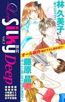 Love Silky 増刊