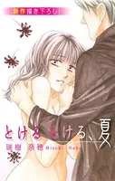 Love Silky とける とける、夏（単話）