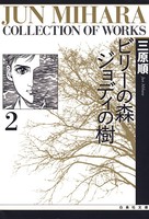 ビリーの森 ジョディの樹