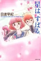 星は、すばる。