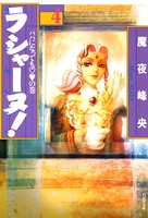 ラシャーヌ