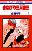 まなびや三人吉三