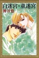 京＆一平シリーズ