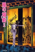 風の城砦（カスバ）