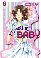 そりゃないぜBABY