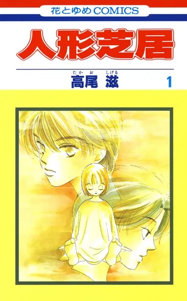 人形芝居の表紙