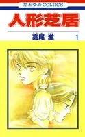 人形芝居