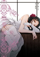 楽園 Le Paradis 第10号