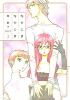 なかじまなかじま