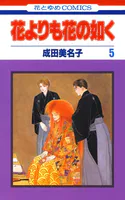花よりも花の如く