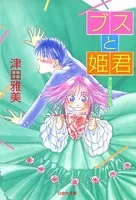 津田雅美作品集