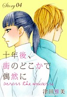AneLaLa 十年後、街のどこかで偶然に