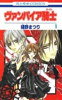 ヴァンパイア騎士（ナイト）