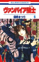 ヴァンパイア騎士（ナイト） 6
