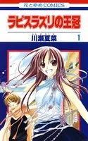 ラピスラズリの王冠