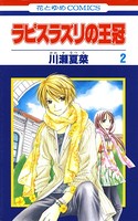 ラピスラズリの王冠