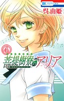 菩提樹寮（リンデンホール）のアリア -金色のコルダシリーズ-