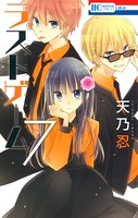 ラストゲーム 7