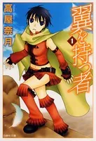 翼を持つ者