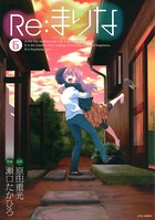 Re:まりな