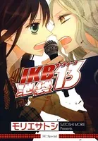池袋13（IKBサーティーン）