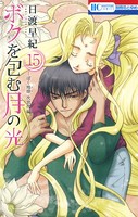 ボクを包む月の光
