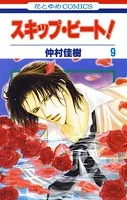 スキップビート 1～49巻 中村佳樹 少女漫画 花とゆめ 全巻 美品 スキビ スキップ・ビート！ 1 - 仲村佳樹 - 少女マンガ - DMMブックス