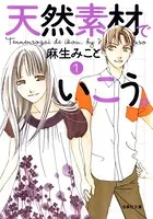 天然素材でいこう。