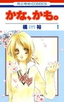 かな、かも。