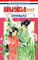 お伽もよう綾にしき ふたたび