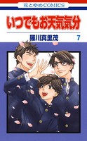 いつでもお天気気分
