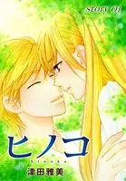 AneLaLa ヒノコ