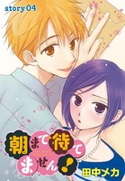 AneLaLa 朝まで待てません！ story04