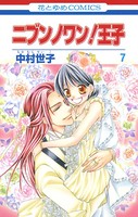 ニブンノワン！王子