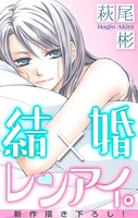 Love Silky 結婚×レンアイ。 story05