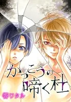 AneLaLa かっこうの啼く杜