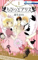 らびっとアリス