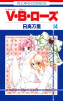 V・B・ローズ