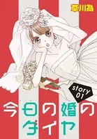 AneLaLa 今日の婚のダイヤ