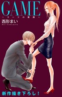 Love Jossie GAME〜スーツの隙間〜 story04