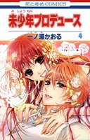 未少年プロデュース