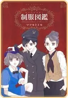 【プチララ】制服図鑑（単話）