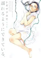 溺れるようにできている。 完全版
